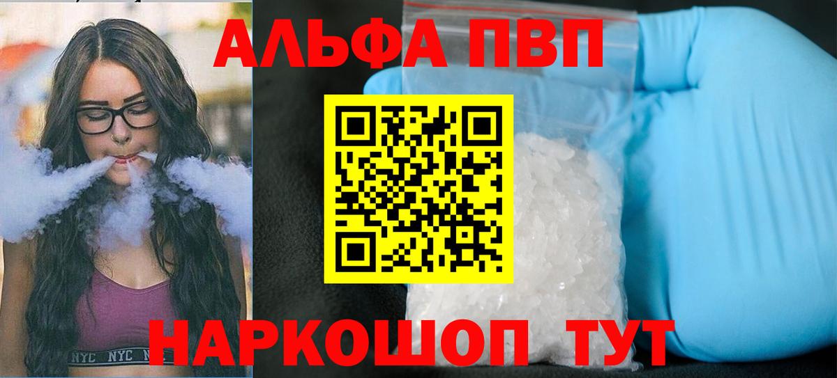 Alpha PVP мука Елабуга