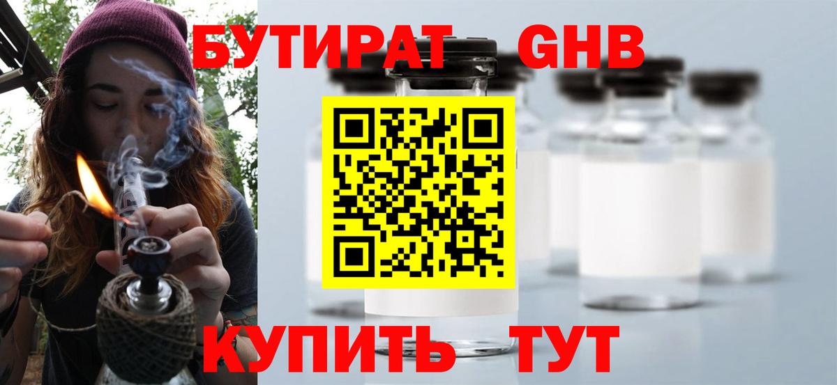 Бутират вода Елабуга
