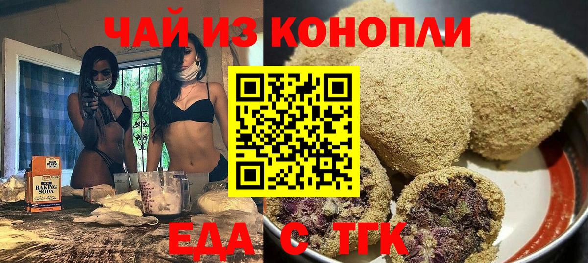 Печенье с ТГК конопля  Вход с VPN  Елабуга 