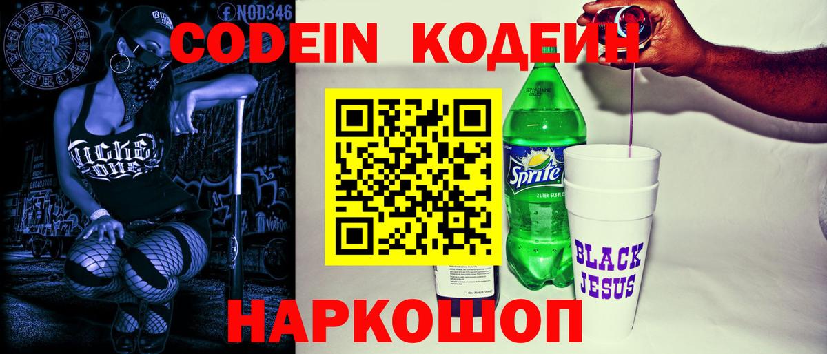 наркошоп  Кодеиновый сироп Lean напиток Lean (лин)  Вход с VPN  Кодеиновый сироп Lean напиток Lean (лин)  Елабуга 