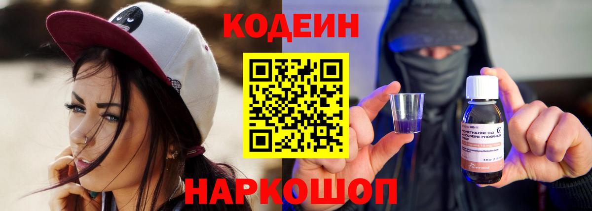 Кодеиновый сироп Lean напиток Lean (лин) Елабуга
