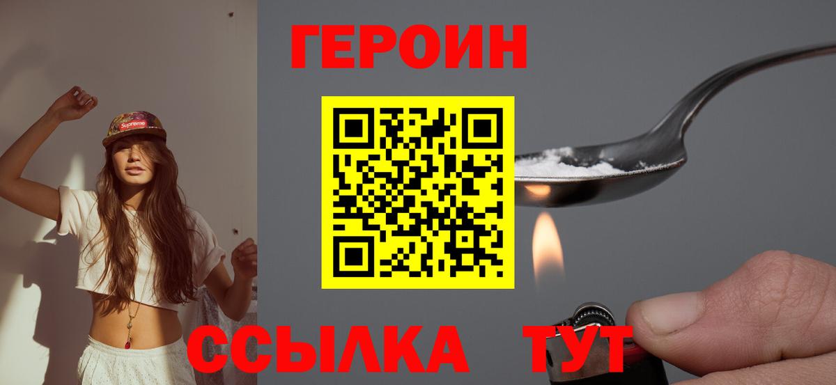 Елабуга  ГЕРОИН  Вход с VPN  ГЕРОИН белый 