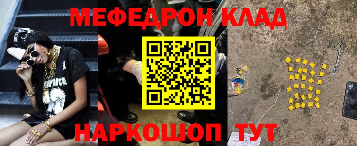 Меф мяу мяу  Елабуга