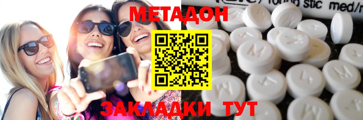Елабуга  Метадон кристалл  Вход с VPN  Метадон methadone 